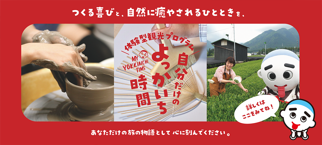 ものしぜん旅 よっかいち ― 四日市で綴る、ものづくりと自然の物語 ―