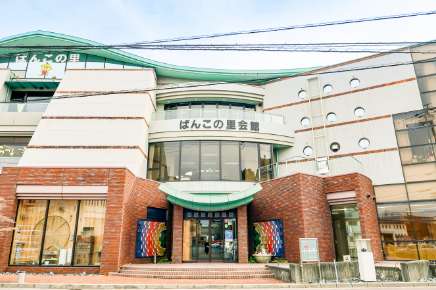 ばんこの里会館