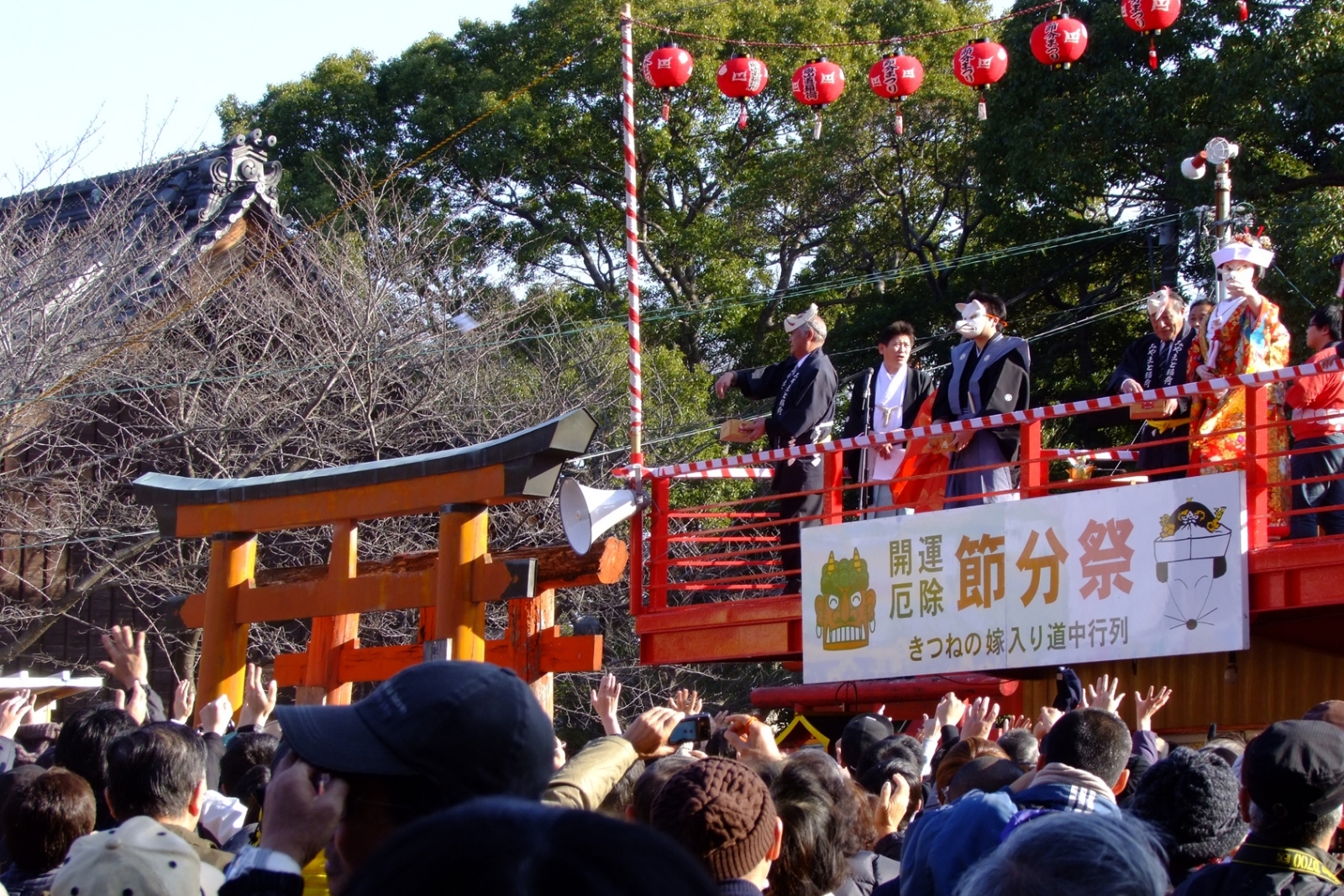 開運厄除節分祭 狐の嫁入り道中
