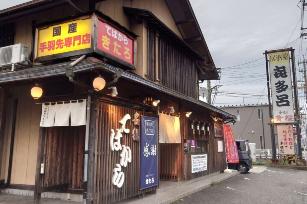 てばから きたろ