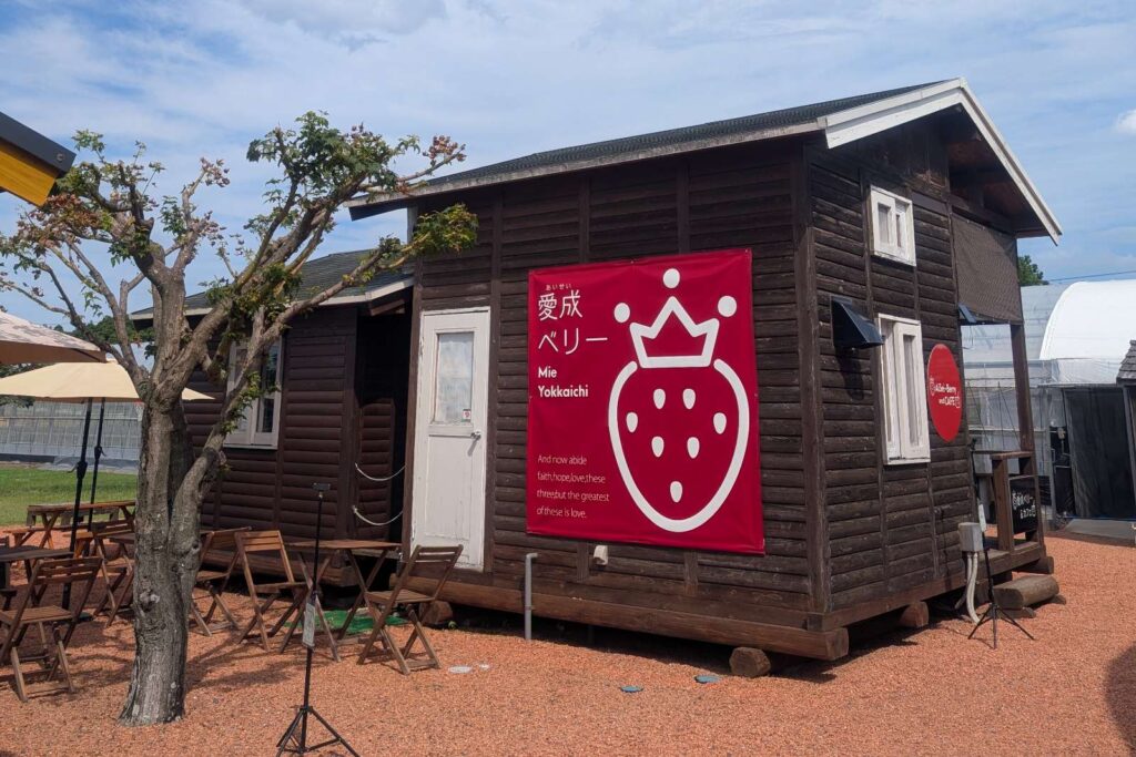 愛成ベリー＆カフェ