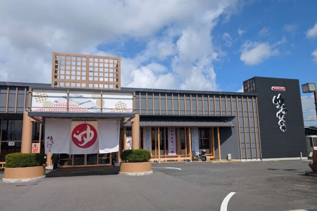 天然温泉かけ流し ゆうゆう会館