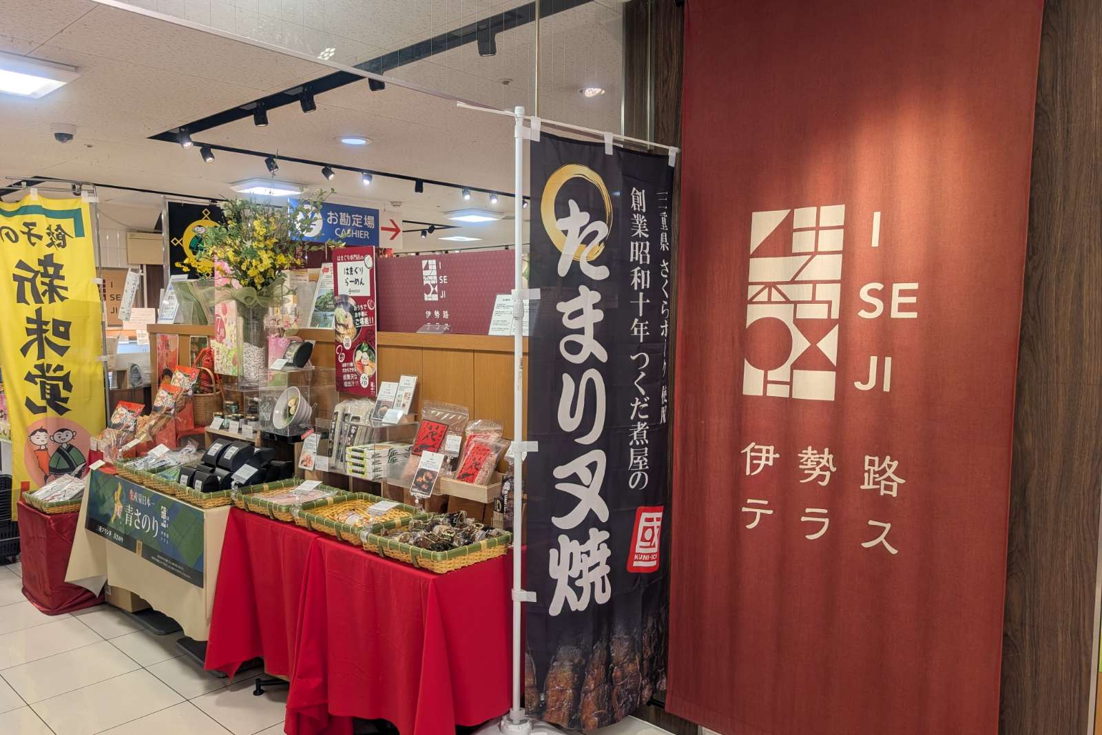 伊勢路テラス（近鉄百貨店 四日市店）