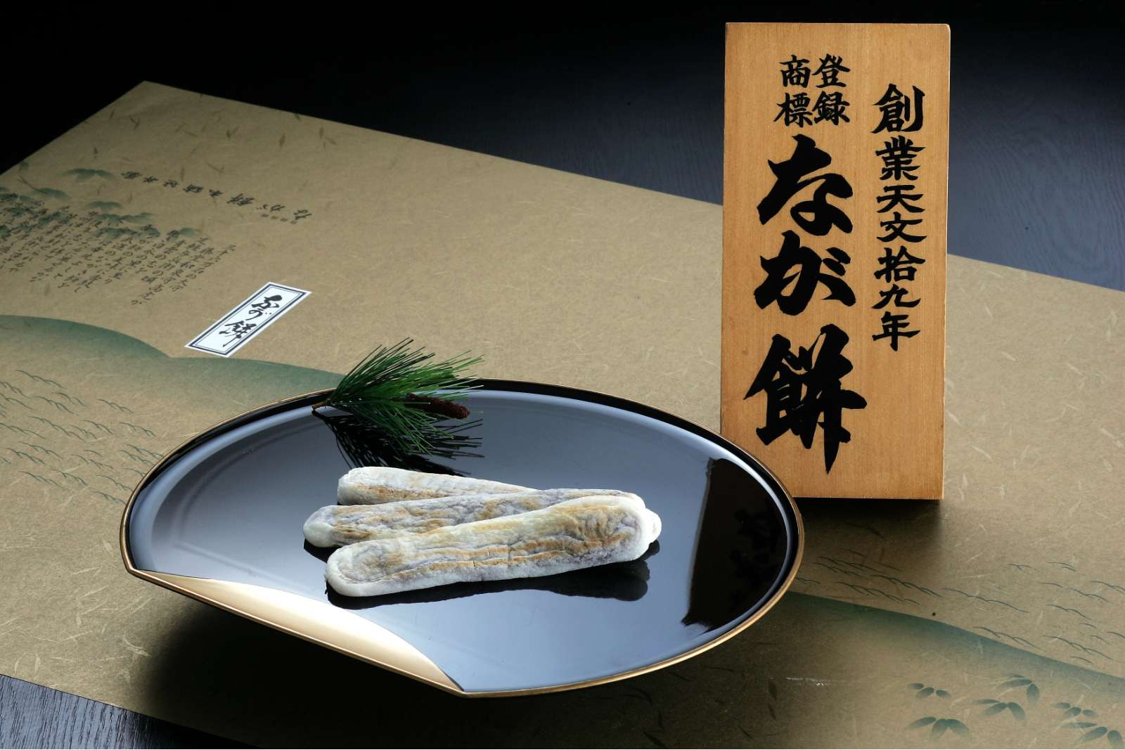 なが餅笹井屋 本店