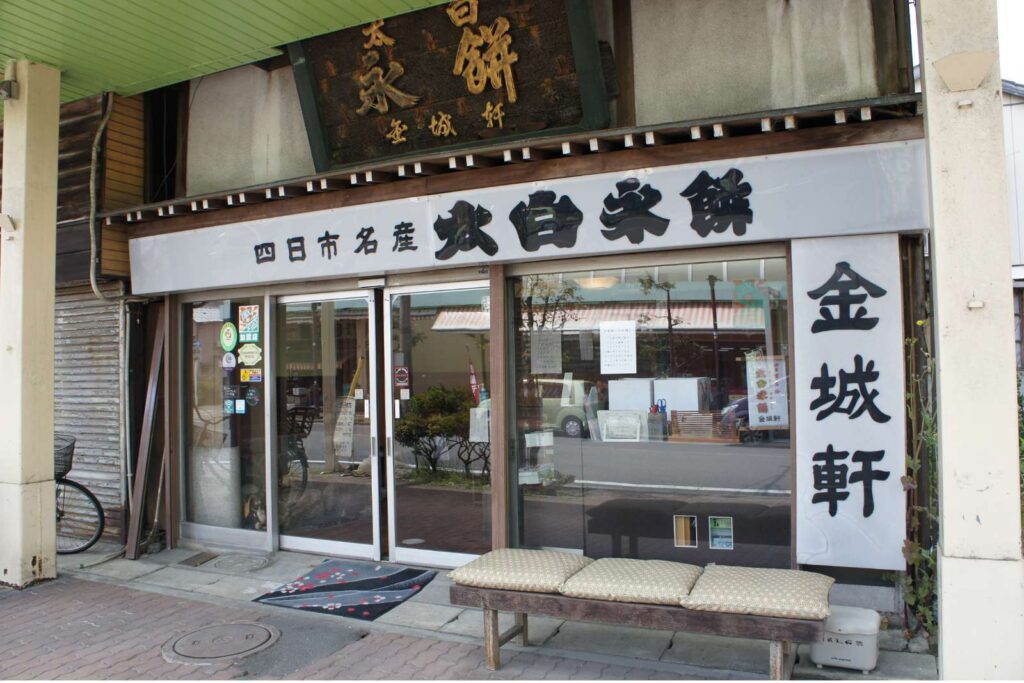 太白永餅 金城軒