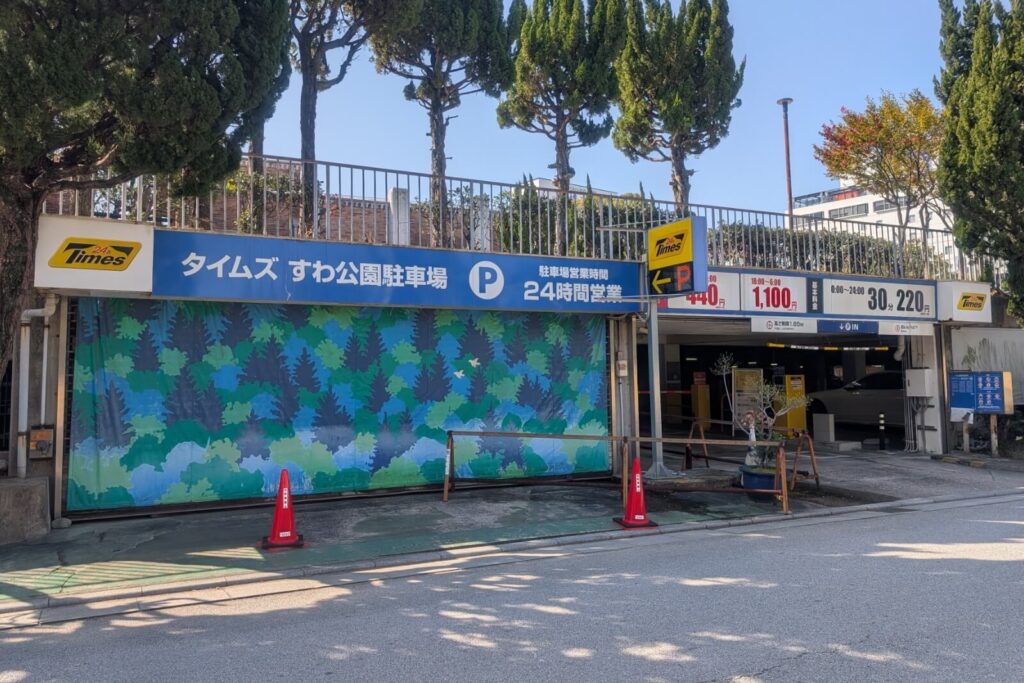 タイムズすわ公園駐車場