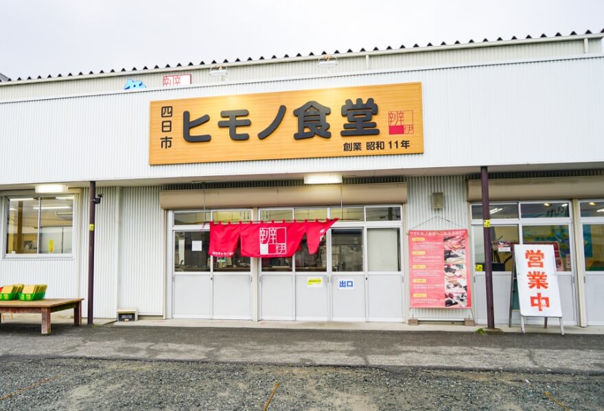 ヒモノ食堂 四日市店 外観