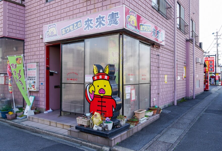 まつもとの来来憲 外観