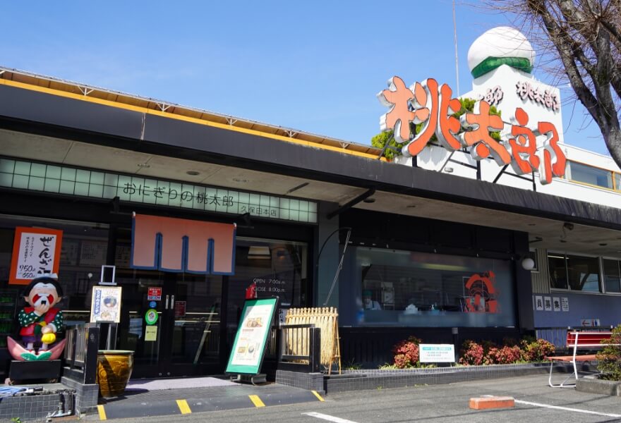 おにぎりの桃太郎 久保田本店 外観
