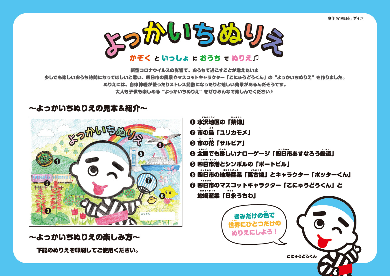よっかいちぬりえ 四日市観光協会
